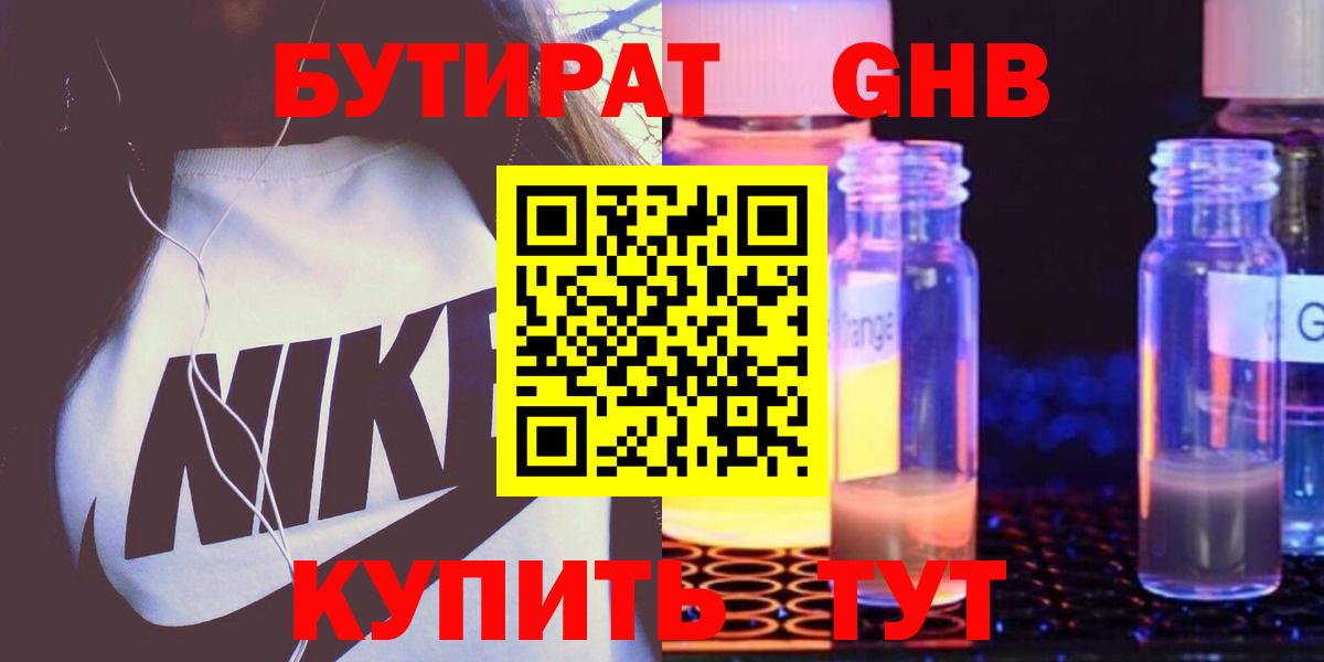 БУТИРАТ Butirat  БУТИРАТ  Россия  Вход с VPN 