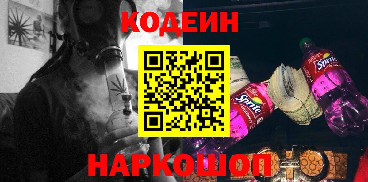 Россия  Кодеин напиток Lean (лин)  Кодеин Purple Drank  Вход с VPN 