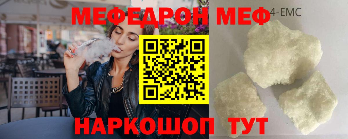 Меф кристаллы  Вход с VPN  Мефедрон  Меф mephedrone  Россия  МЯУ-МЯУ 